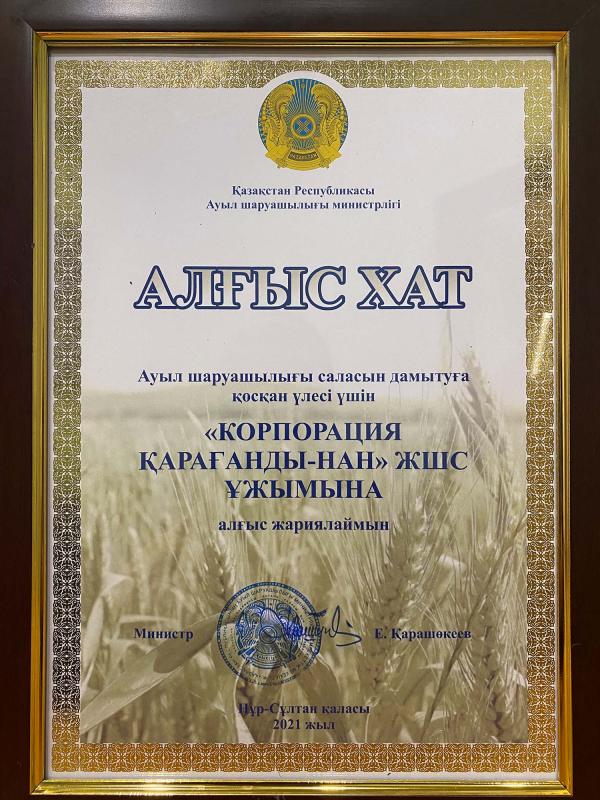 Алғыс хат