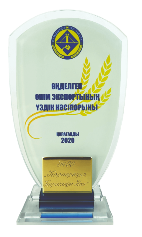 Өнім сапасы 2020
